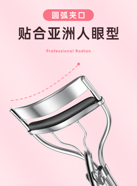 【商超爆卖王】睫毛夹持久卷翘器
