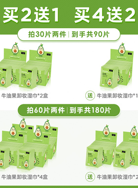 【商超爆卖王】卸妆湿巾单片装