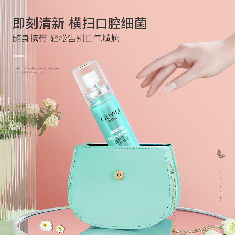 口气清新喷雾剂去口臭除口臭口喷 欧伊俪口腔清新剂