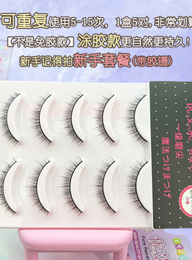 适合学生妆硬梗眼皮包邮假睫毛
