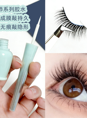 玛丽佳人大师假睫毛胶水耐汗持妆