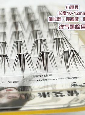 上贴式免胶假睫毛小糖豆偏长款漫画感眼尾拉长甜妹俏皮学生党女