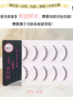 短款单眼皮自然硬梗打底假睫毛