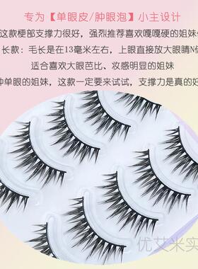 整条硬梗撑双眼皮漫画湿尖假睫毛