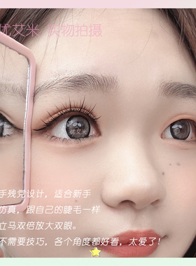 优艾米泰系硬梗假睫毛撑双眼皮