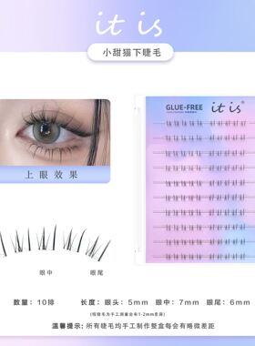 免胶下睫毛短款2mm-4mm下睫毛2mm超短眼睫毛淡妆隐形无痕新手漫画