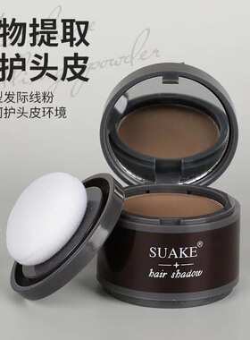 SUAKE 苏安可发际线修容阴影粉填充神器发际线轮廓修饰女彩妆