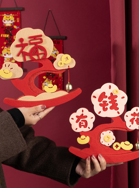 新年装饰福字创意毛毡桌面摆件