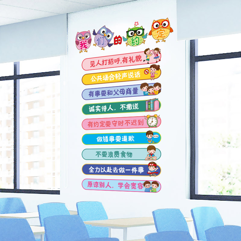 小学一年级幼儿园环创班级公约文化墙建设教室布置装饰贴纸墙贴画 - 图3