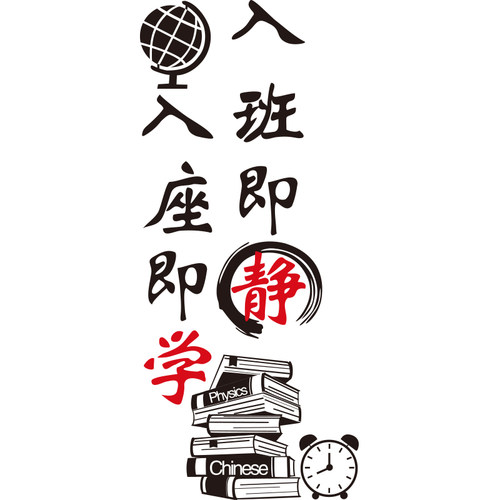 高三教室班级布置黑板报装饰品初中励志标语墙贴纸学校文化墙建设 - 图0