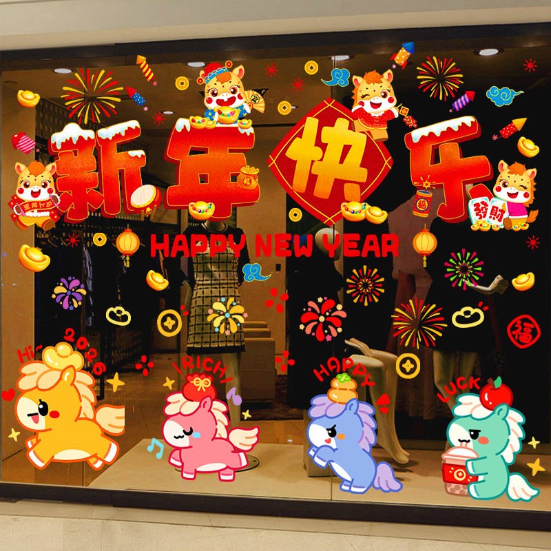 新年装饰静电窗花马年2026新款春节过年氛围场景布置年画玻璃贴纸,淘宝优惠券,粉丝福利购,淘宝优惠卷