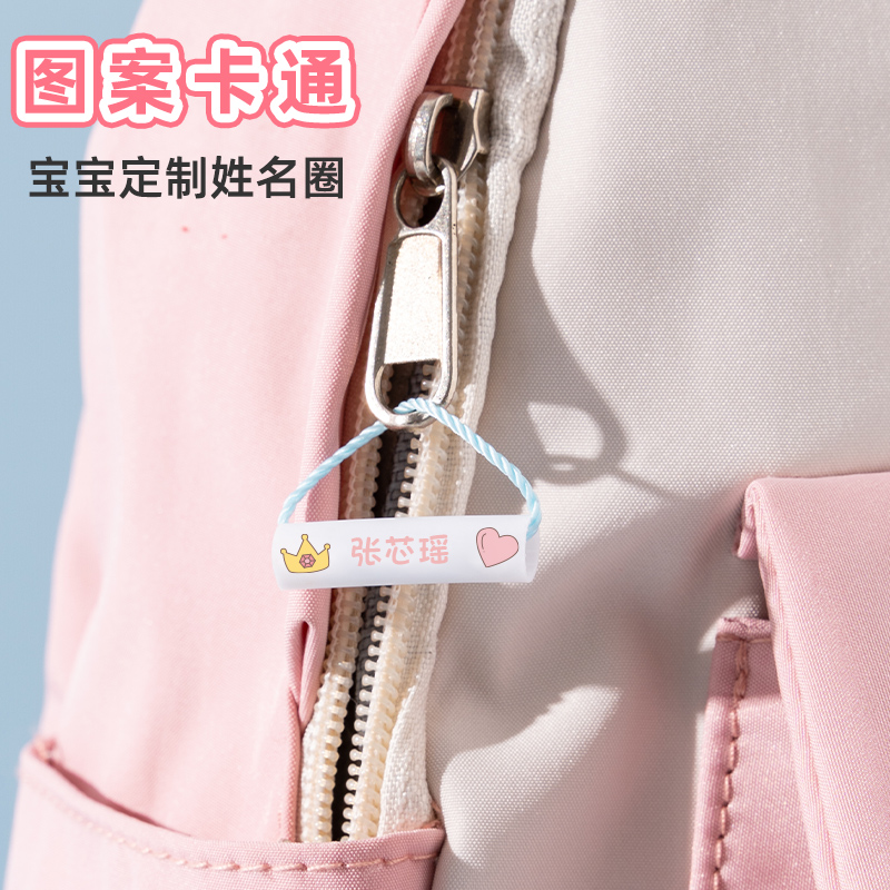 幼儿园儿童准备入园用品被子姓名贴名字圈书包鞋子挂牌挂件挂绳扣 - 图0