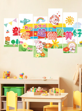 童你一起幼见美好贴纸幼儿园开学仪式感装饰墙面贴画班级环创布置