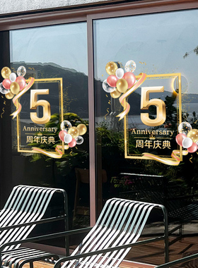 缤纷气球周年庆典仪式感装饰窗贴