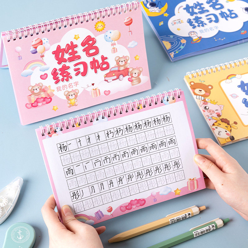 名字练字帖儿童定制姓名字贴幼儿园宝宝描红本控笔训练写字练习册