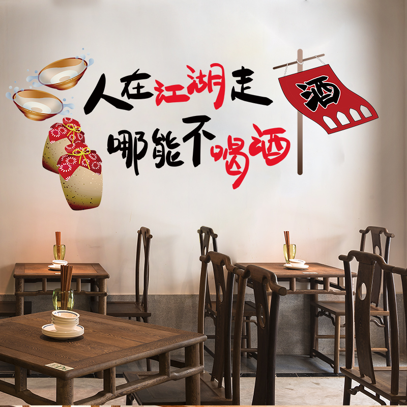 创意酒吧餐厅墙面装饰墙贴画饭店搞笑标语海报贴纸烧烤店网红墙画