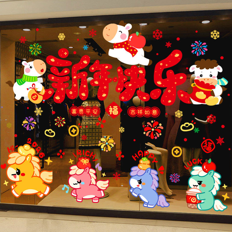 新年装饰静电窗花马年2026新款春节过年氛围场景布置年画玻璃贴纸,淘宝优惠券,粉丝福利购,淘宝优惠卷