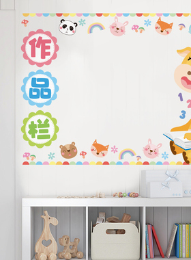 幼儿园环创主题美术小学教室装饰