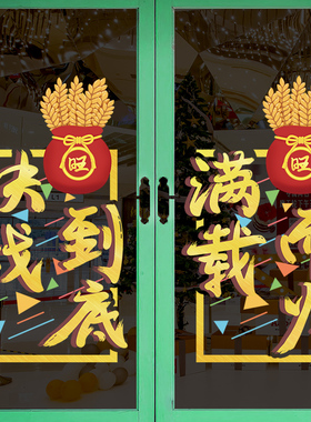 618年中大促活动装饰玻璃门贴纸