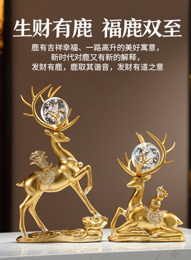 招财鹿摆件一对轻奢高档乔迁新居礼品客厅玄关电视柜酒柜装饰品