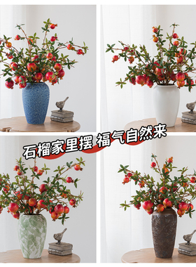 仿真花石榴果实高档装饰摆设室内客厅餐桌玄关假花干花树枝插花束