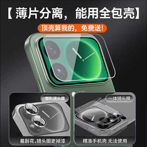 Newyu适用小米17Pro镜头膜17promax背屏膜手机15sPro后置新款14ultra相机圈摄像头Civi5Pro保护膜13钢化副屏 - 图0