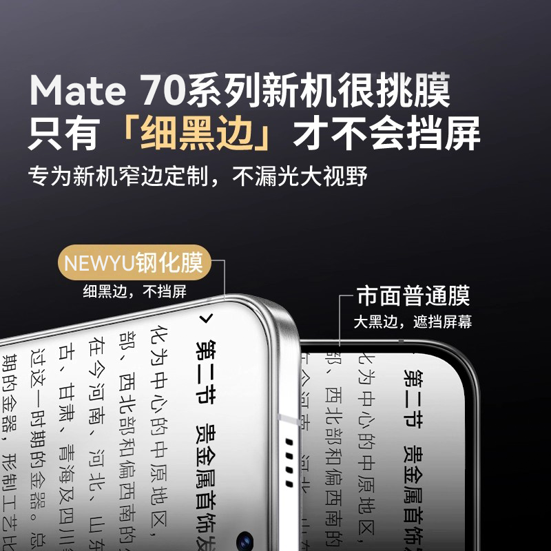 【全屏覆盖】newyu适用华为mate70Air钢化膜Mate80pro新款无尘仓mate80手机膜RS非凡大师保护mate70抗摔贴膜+,淘宝优惠券,粉丝福利购,淘宝优惠卷