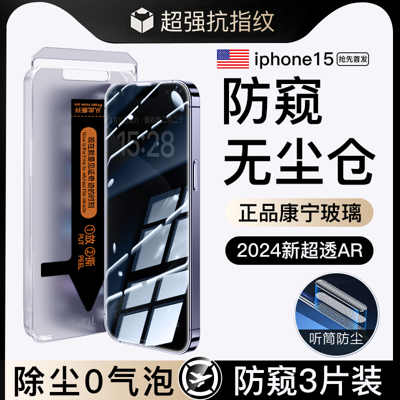 [秒贴防窥]适用苹果15Promax防窥钢化膜15Pro无尘仓手机膜iPhone14Promax防偷窥13/12/11贴plus膜xsmax康宁XR-图3