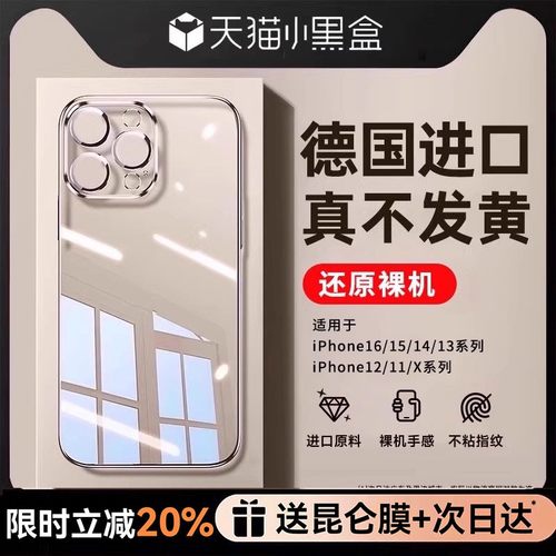 【德国拜耳】适用苹果16手机壳透明iPhone17ProMax新款iPhone15保护14Pro软外壳13PM套14Plus全包12防摔1硅胶 - 图1