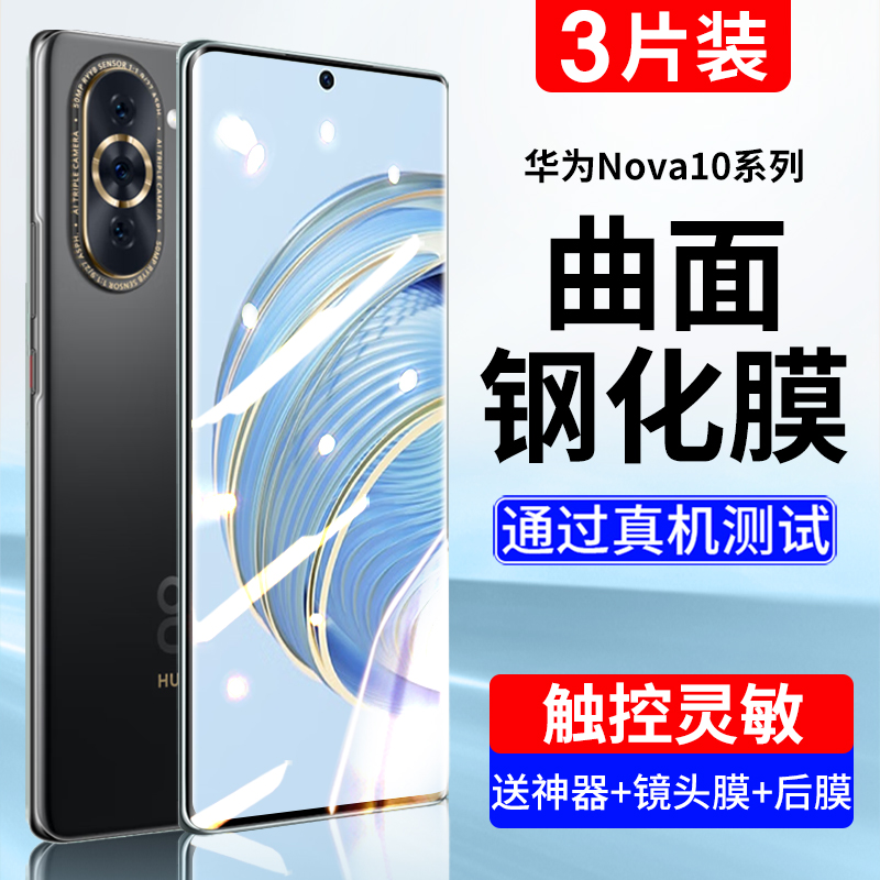 适用华为Nova10钢化膜Nove9/8Pro手机膜Novo7se全屏防蓝光水凝nowa9z曲面屏10z护眼全包曲屏9por防摔保护贴膜 - 图0