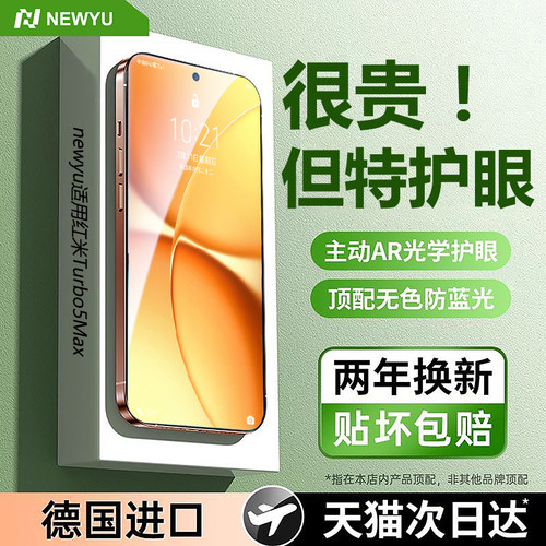 【超越AR德国护眼】Newyu适用红米turbo5max钢化膜turbo5手机膜4pro新款4/3全屏note15抗14/13pro蓝光13R贴膜 - 图1
