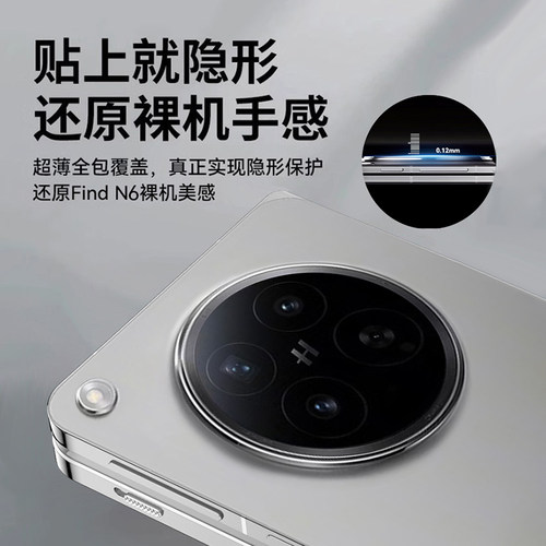 Newyu适用OPPOfindn6镜头膜findN5手机摄像头膜OPPO新款防爆高清findn3后置钢化膜N5全覆盖保护折叠屏N6贴膜 - 图1