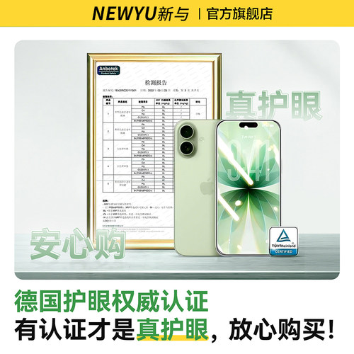 【超越三代AR护眼】Newyu适用苹果17promax钢化膜iphone16pro手机17air15/14防窥13贴膜1新款8plus防12蓝7光6 - 图1