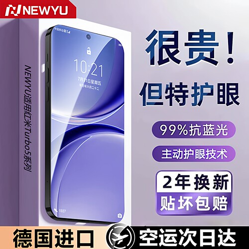 【超越AR德国护眼】Newyu适用红米turbo5max钢化膜turbo5手机膜4pro新款4/3全屏note15抗14/13pro蓝光13R贴膜 - 图0