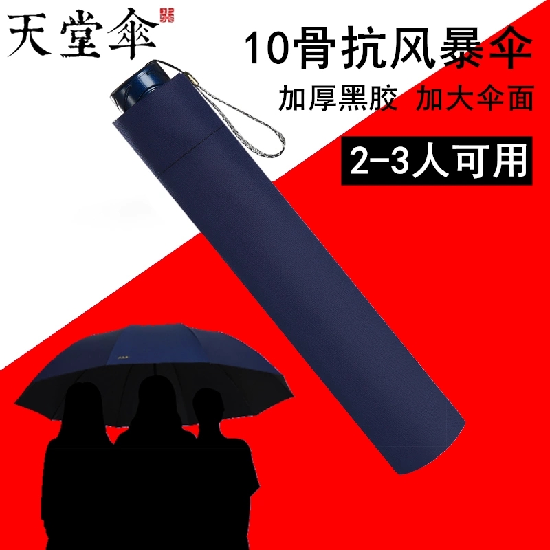 天堂伞晴雨两用雨伞超大加大号三折叠双人三人男女黑胶遮阳防晒伞 - 图0