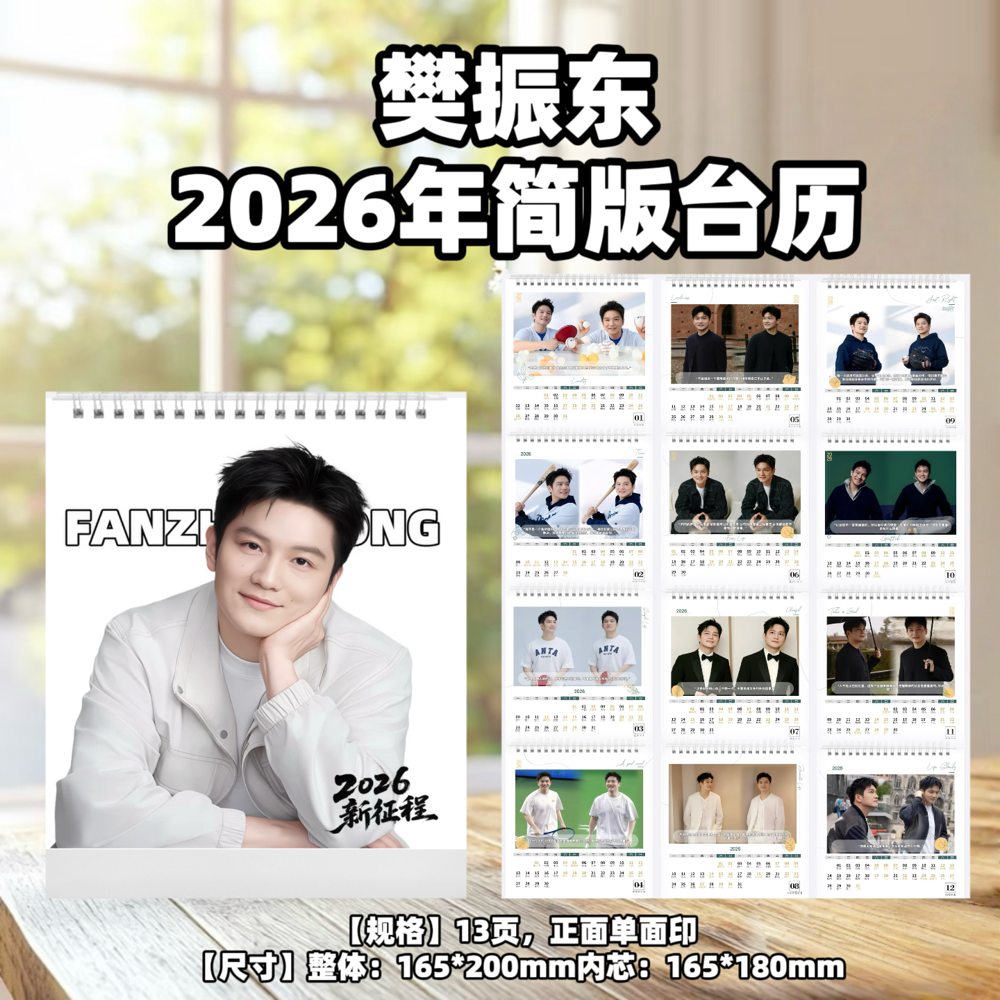 樊振东2026年台历桌面摆台创意礼品台历 - 图1