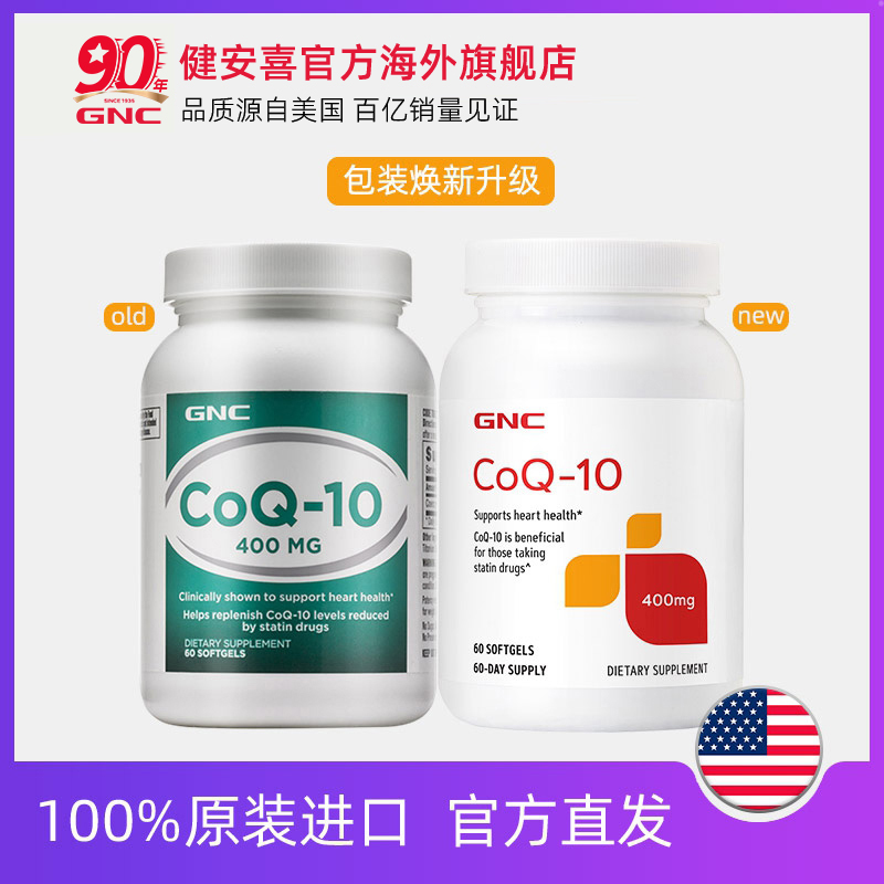 gnc健安喜美国海外进口辅酶q10软胶囊辅酶ql0素心脏保健品400mg