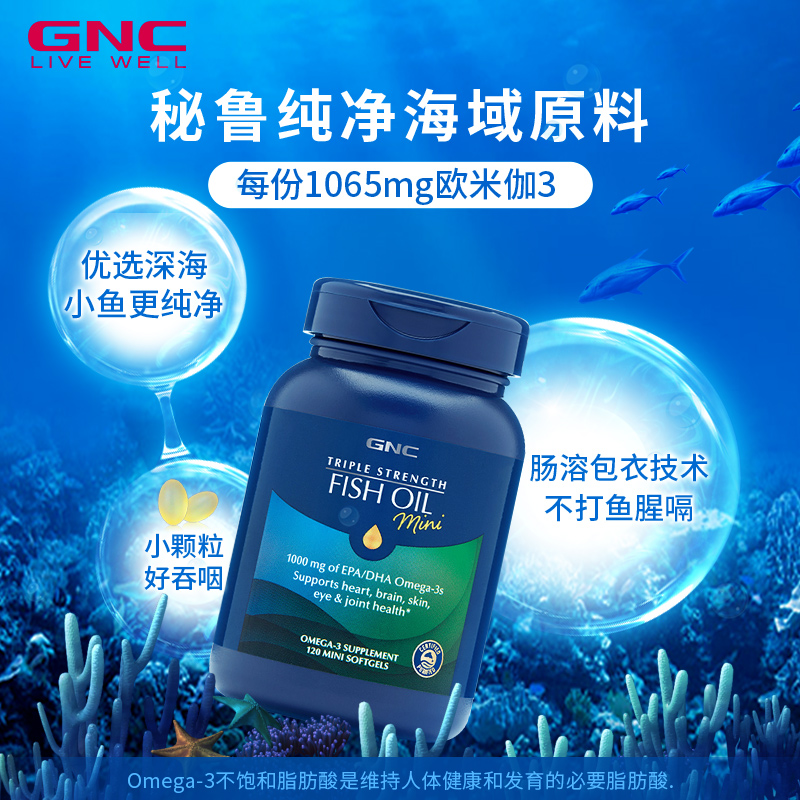 gnc美国进口深海鱼鱼油软胶囊omega3健身dha成人欧米茄补脑120粒-图1