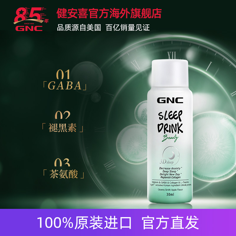 GNC健安喜官方海外旗舰店GNC小魔瓶健安喜胶原蛋白睡眠饮30ml*6瓶褪黑素安稳睡眠弹嫩保湿1
