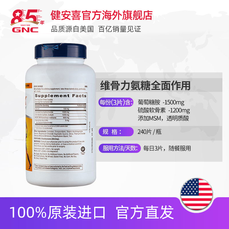 GNC健安喜官方海外旗舰店GNC健安喜优骨力全面作用240片关节灵氨糖软骨素维骨力骨维力3
