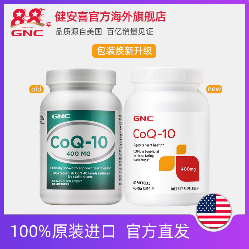 健安喜美国海外进口辅酶q10软胶囊 GNC健安喜海外辅酶Q10