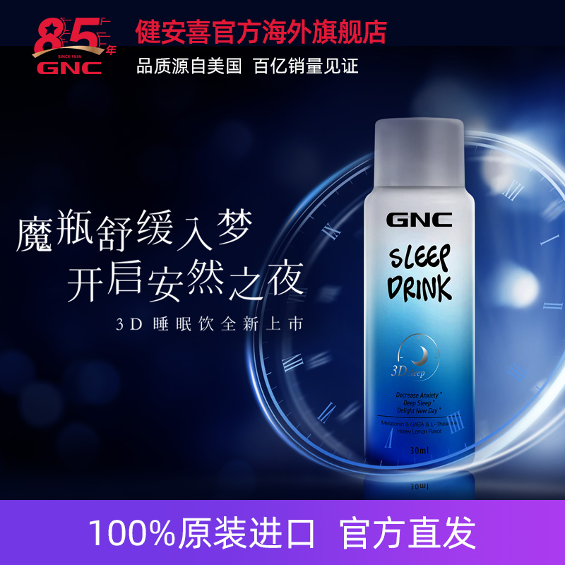 GNC健安喜官方海外旗舰店陈伟霆同款GNC小魔瓶3D睡眠饮30ml6瓶褪黑素睡眠水舒缓焦虑茶氨酸0