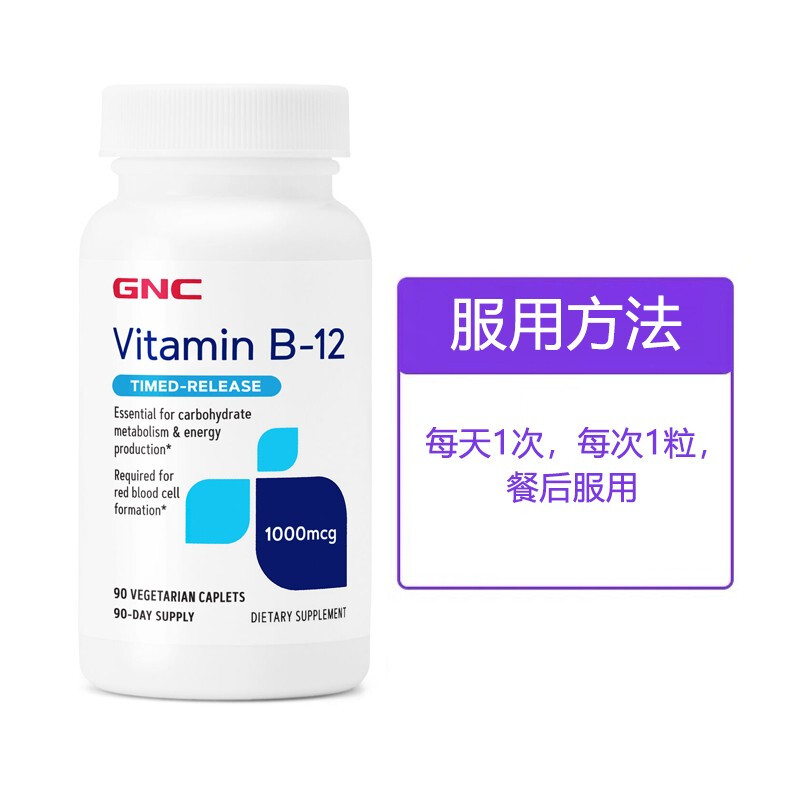 GNC健安喜维生素B12 1000微克90粒/瓶 - 图1