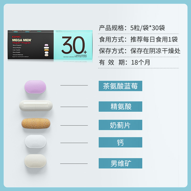 GNC每日营养包健安喜男性复合维生素B族多种综合矿物质片30岁2盒