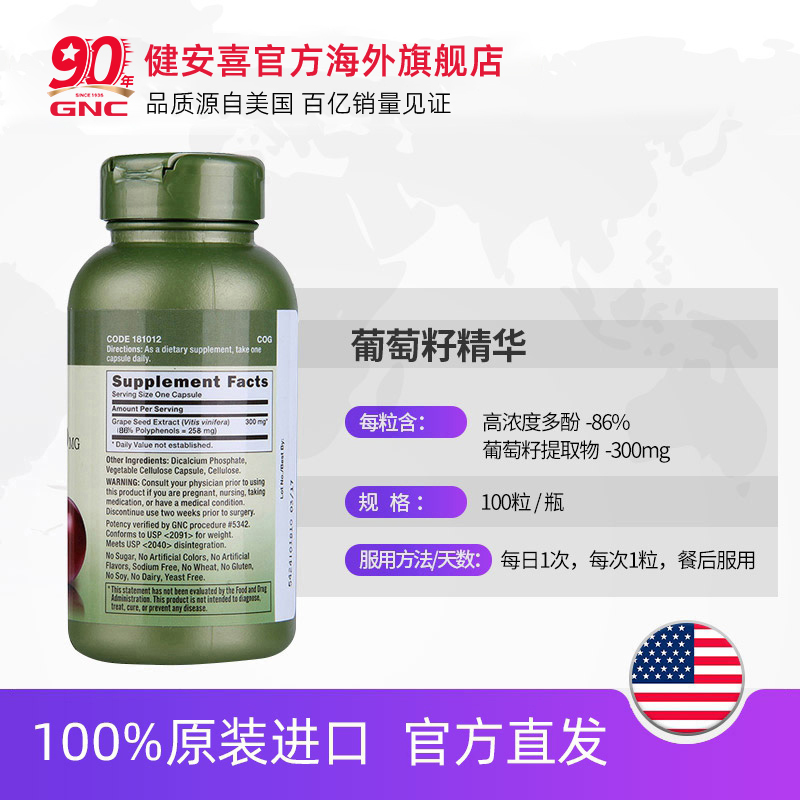 GNC健安喜进口葡萄籽粉胶囊300mg2瓶pcc1原花青素可搭白藜芦醇 - 图1