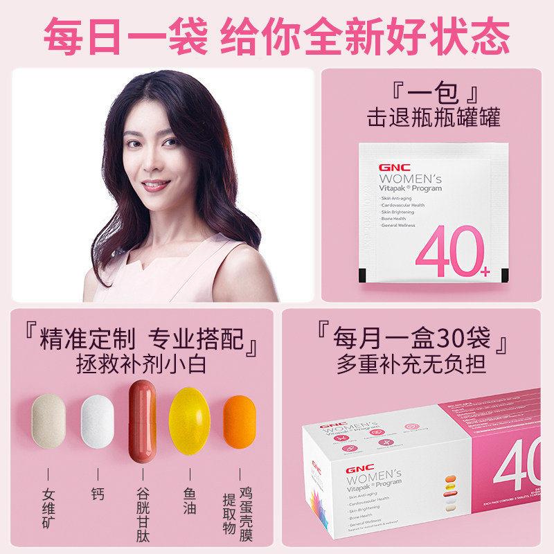 每日营养包健安喜女性复合维生素b GNC健安喜海外复合维生素/矿物质