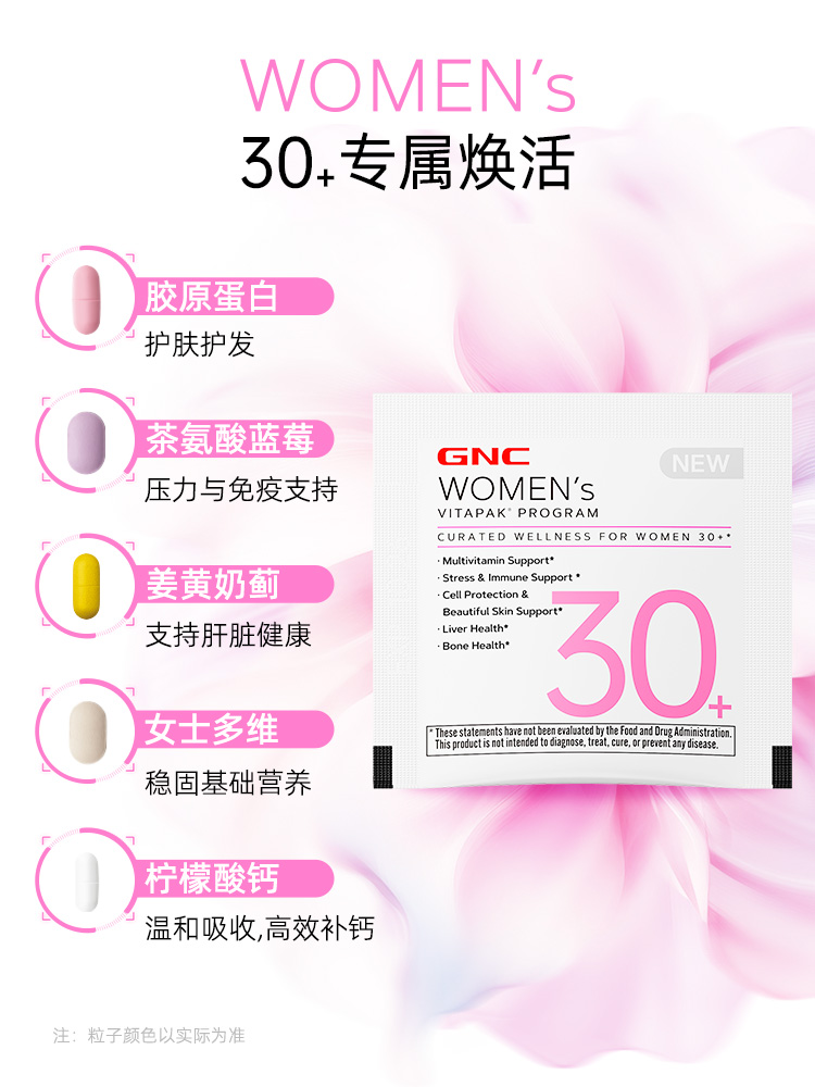 【618预售】GNC每日营养包健安喜女性复合维生素B族矿物质30岁2盒