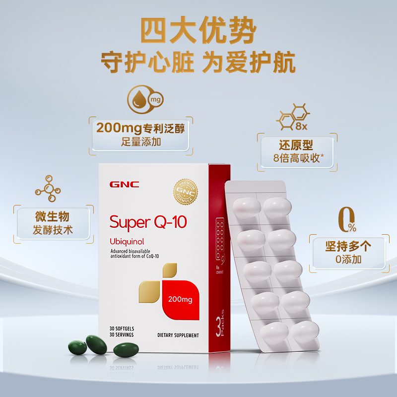 【618预售】GNC美国超级泛醇辅酶ql0还原性辅酶coq10保健品200mg2