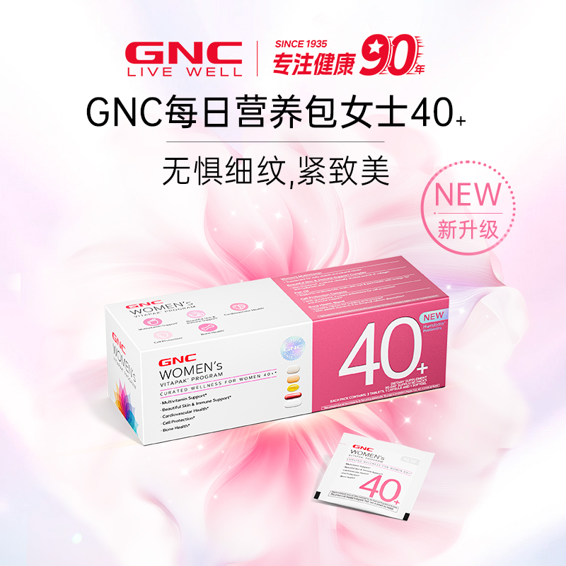 【618预售】GNC每日营养包健安喜女性复合维生素B族矿物质40岁2盒
