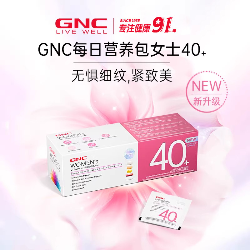 【618预售】GNC每日营养包健安喜女性复合维生素B族矿物质40岁2盒